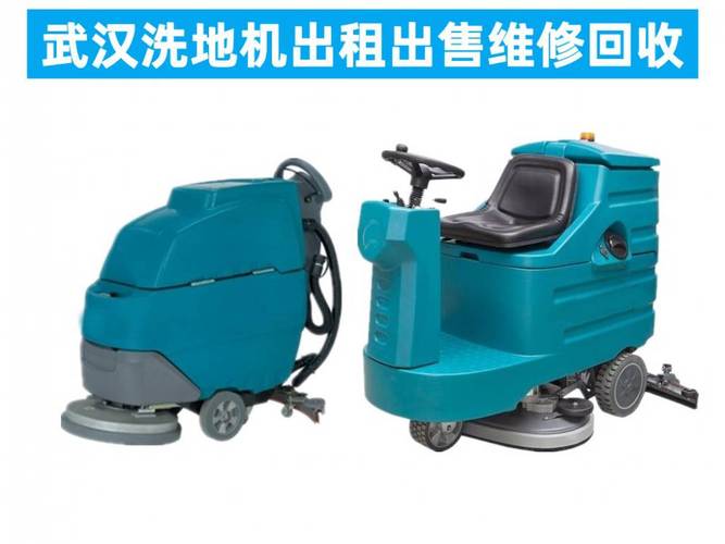 武汉扫地机出租手推式洗地机工厂仓库机场车站电动拖地机擦地机